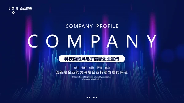 科技粒力流电子信息企业宣传PPT模板
