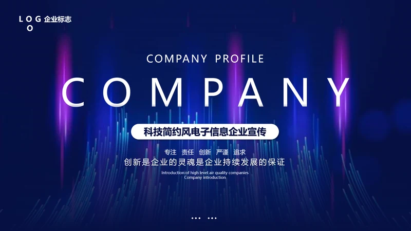 科技粒力流电子信息企业宣传PPT模板