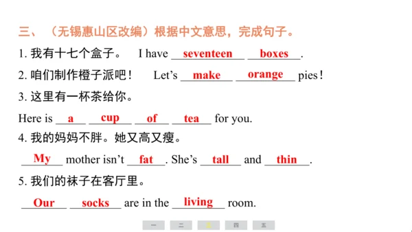 译林版（三起）英语四年级上册期末复习练习课件(共29张PPT)
