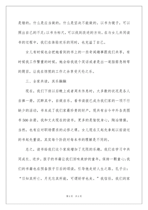 2022书香家庭事迹材料_1.docx