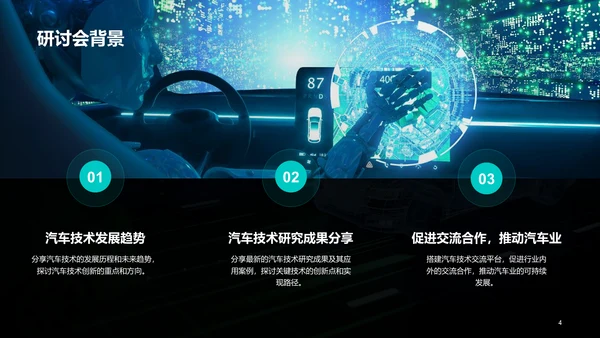 蓝色汽车科技技术研讨发布会PPT模板