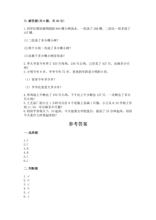 人教版三年级上册数学期中测试卷可打印.docx