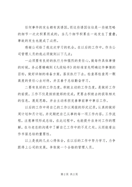 学习秘书学心得体会 (5).docx