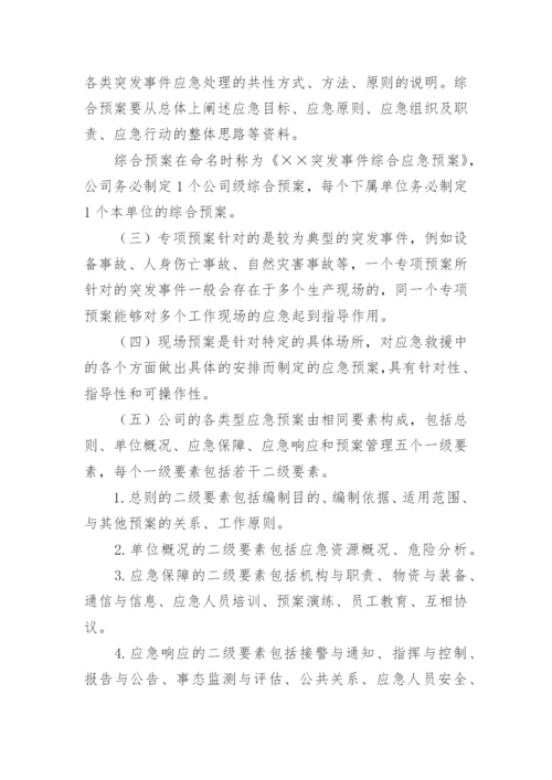 应急管理制度_2.docx