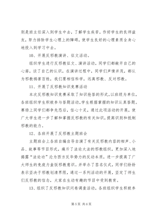 学苑社区开展反邪教宣传进校园活动.docx