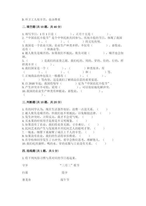部编版道德与法治四年级下册期末测试卷及答案【真题汇编】.docx