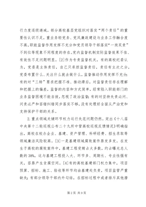 高校党风廉政建设困境与出路.docx