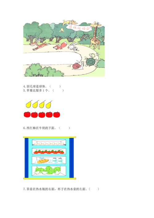 人教版一年级上册数学期中测试卷精品（名师推荐）.docx