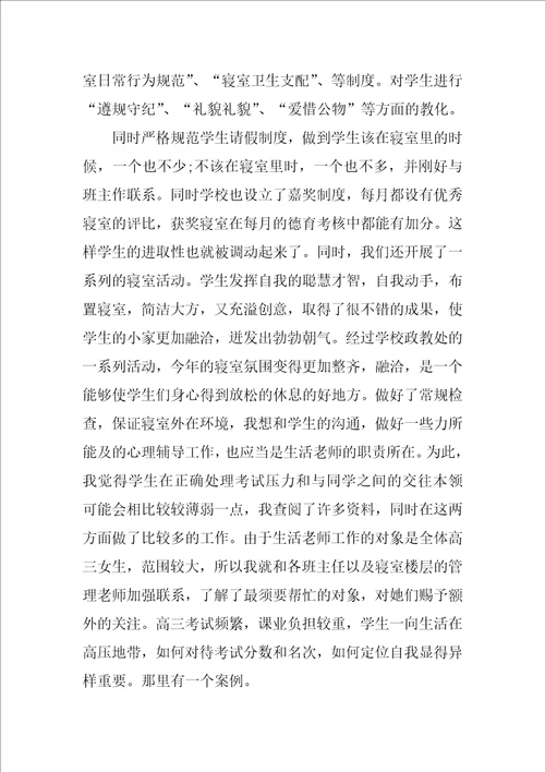 学校教师个人述职报告