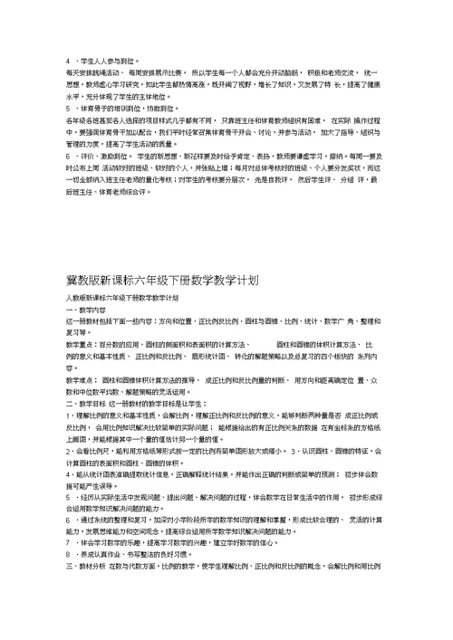 六年级下册语文教学工作计划