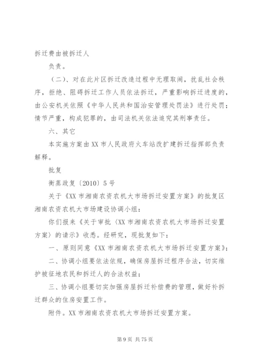 戴家弄农贸市场搬迁组织实施的方案.docx