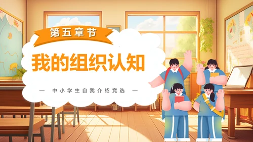 学校教学教育班会大队委竞选PPT模板