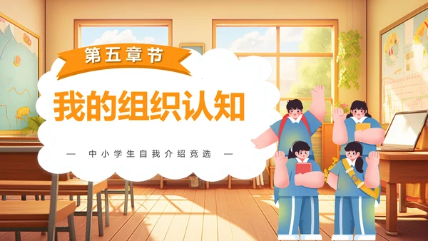 学校教学教育班会大队委竞选PPT模板