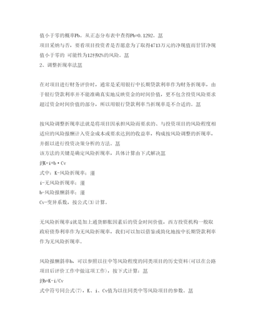 【精编】《安全管理论文》之公路工程项目风险管理初探.docx