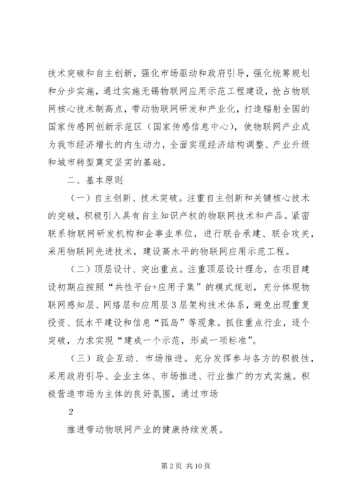 无锡关于更大力度培育发展战略性新兴产业六年行动计划(双倍增计划) (4).docx