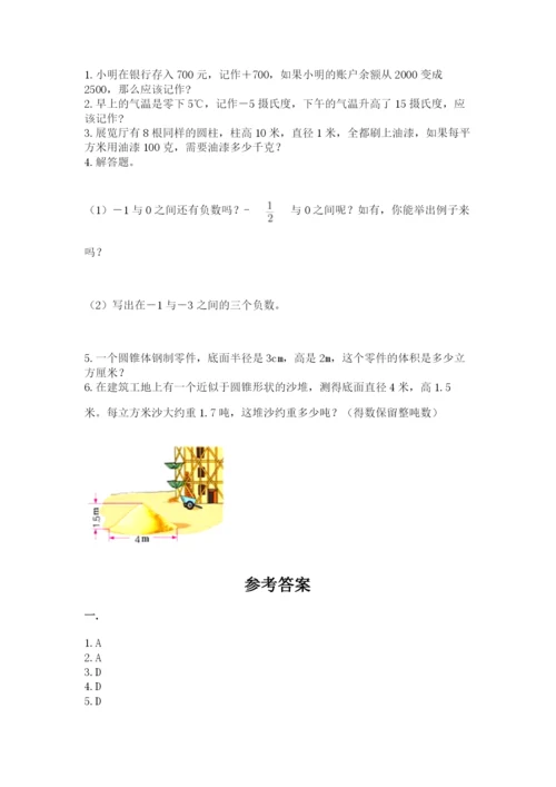 小学六年级升初中模拟试卷及完整答案【各地真题】.docx