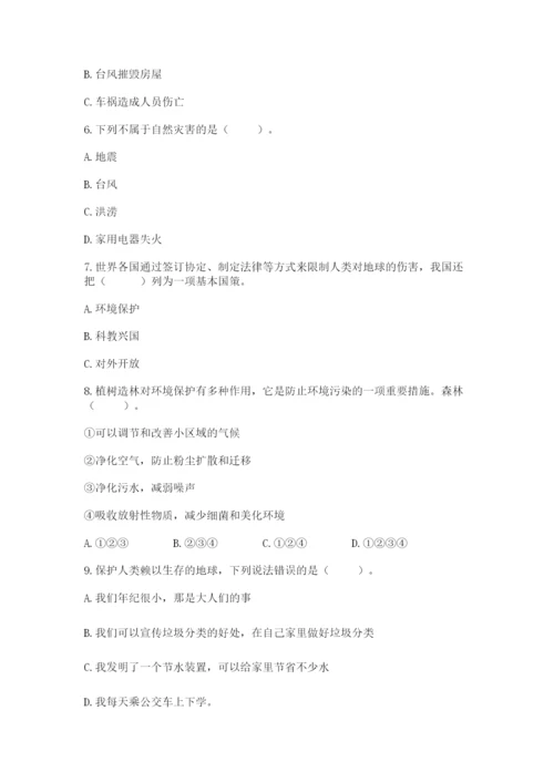 六年级下册道德与法治第二单元《爱护地球 共同责任》测试卷精品及答案.docx