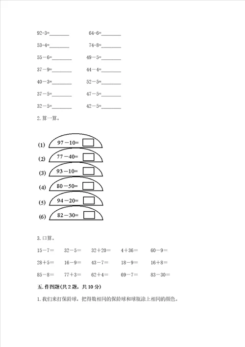 冀教版一年级下册数学第五单元100以内的加法和减法一测试卷附参考答案ab卷