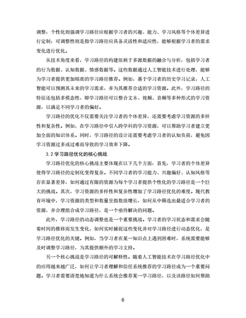 大学生论文