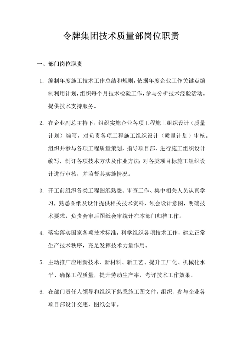 核心技术质量部岗位基础职责.docx