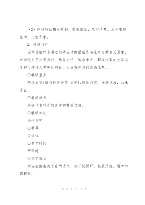 钱塘湖春行教案(多篇).docx
