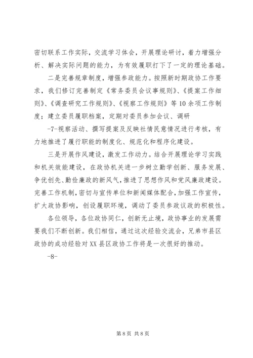 坚持科学发展推动政协工作创新专题 (2).docx