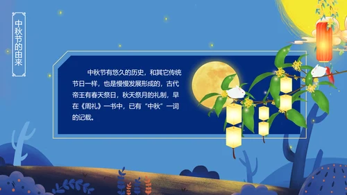 唯美手绘风中国传统节日团圆节中秋节PPT模板