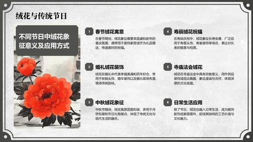 红色中国风非遗绒花的工艺魅力PPT模板