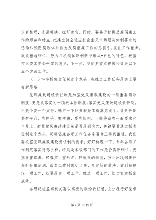 区纪委书记监察局长会议讲话.docx