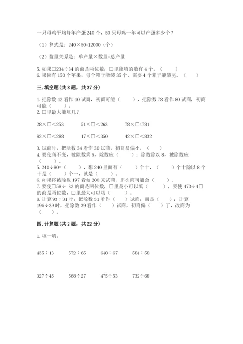 西师大版四年级上册数学第七单元 三位数除以两位数的除法 测试卷附答案【能力提升】.docx