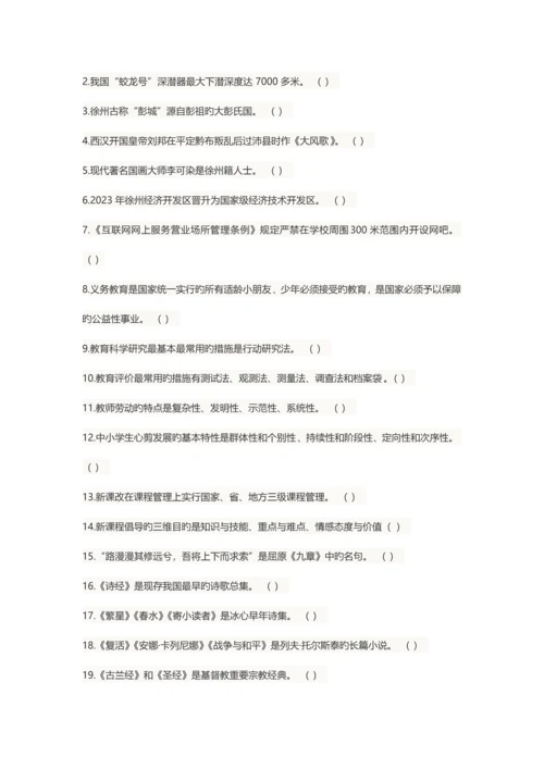 2023年徐州经济开发区教师招聘考试真题与答案解析.docx