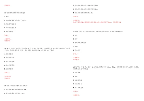 2022年08月中国医学科学院阜外医院血栓中心公开招聘工作人员上岸参考题库答案详解