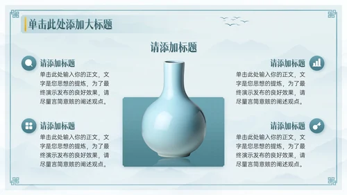 青色中国风瓷器商业计划书通用PPT模板