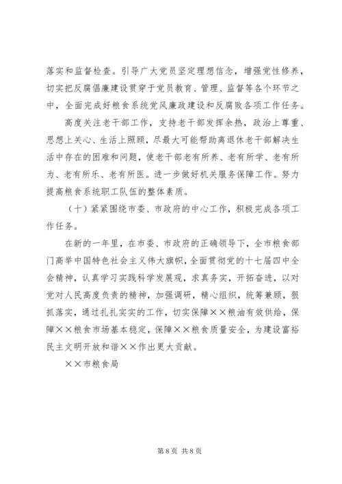 市粮食局工作要点计划 (3).docx