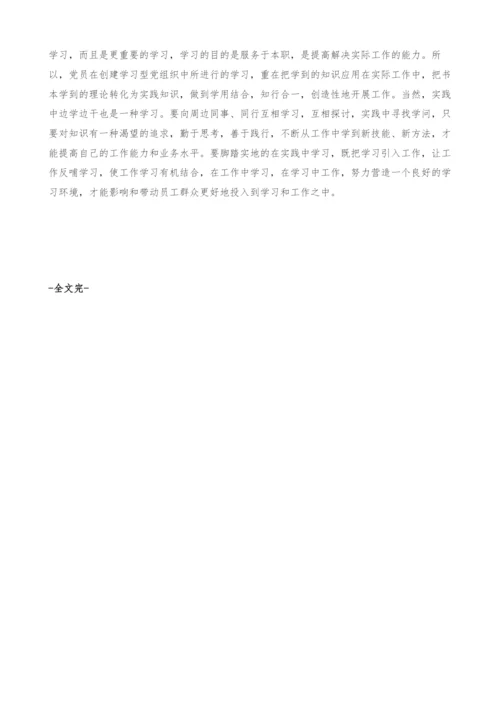 创建学习型党组织-牢固树立学用结合的学习理念.docx