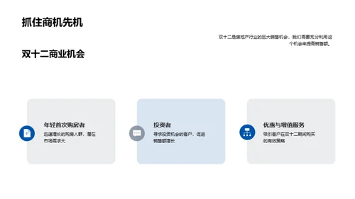 双十二房产销售攻略