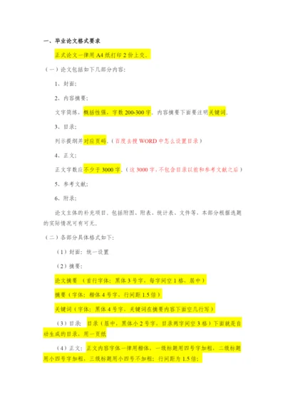 12级论文要求.docx