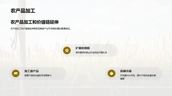 简约风农林牧渔教育活动PPT模板