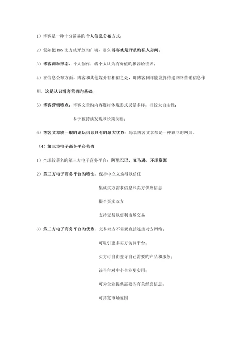 2023年助理电子商务师三级基础知识理论知识点.docx
