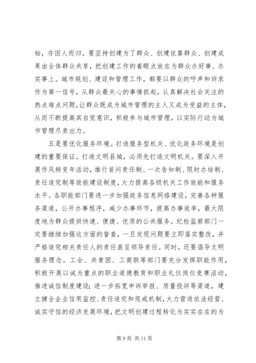 县委书记在创建文明县城动员大会上的讲话.docx