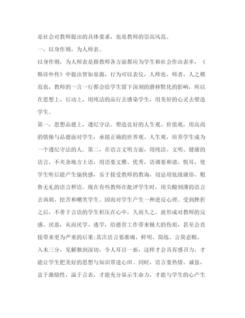 精编师德师风学习心得体会范文.docx