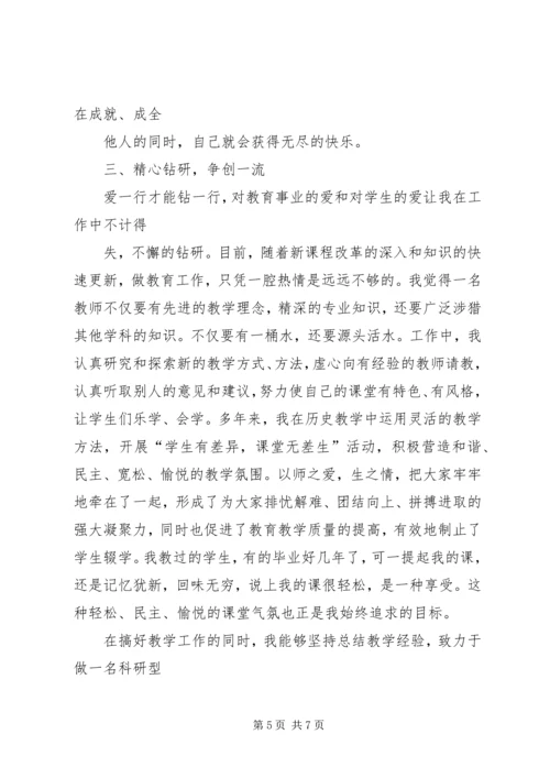 法治促和谐爱心育桃李(汇报材料) (4).docx