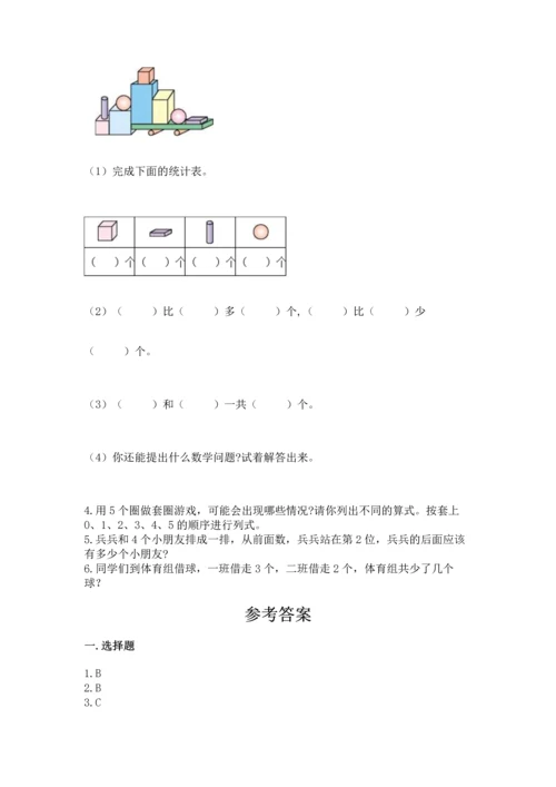 人教版一年级上册数学期中测试卷完整答案.docx