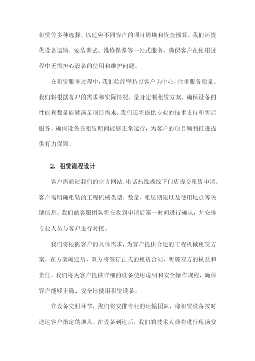 工程机械租赁服务方案及保障措施.docx
