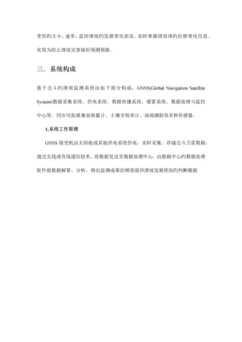 滑坡监测解决方案.docx