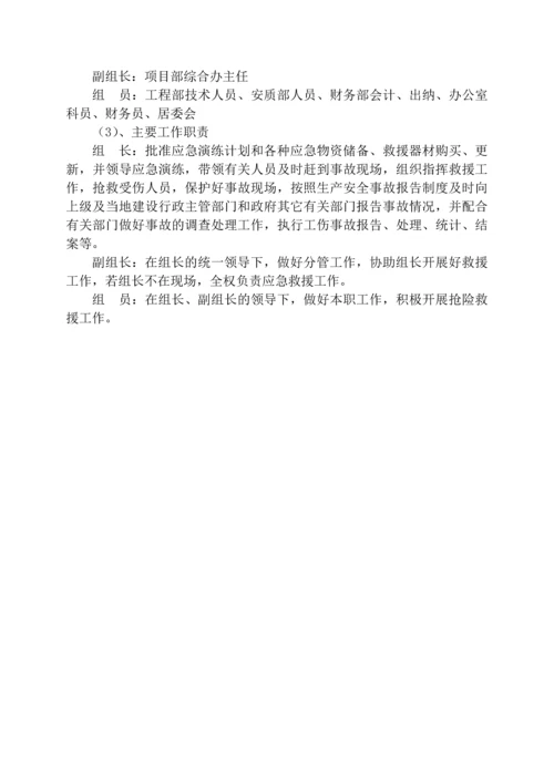 高处坠落应急处置预案.docx