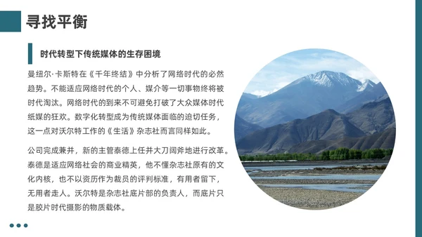 深青实拍风白日梦想家电影鉴赏PPT课件