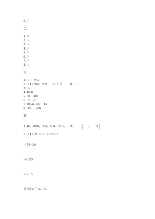 河南省平顶山市六年级下册数学期末测试卷附答案（培优b卷）.docx