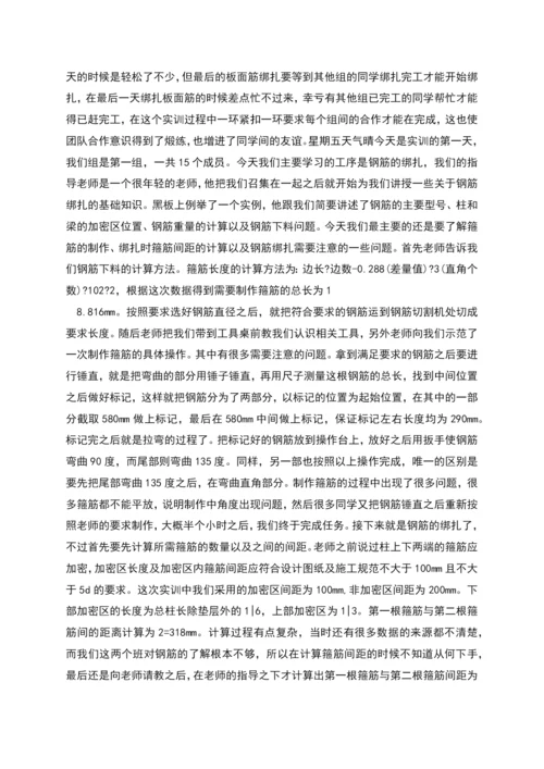 钢筋绑扎实训报告.docx