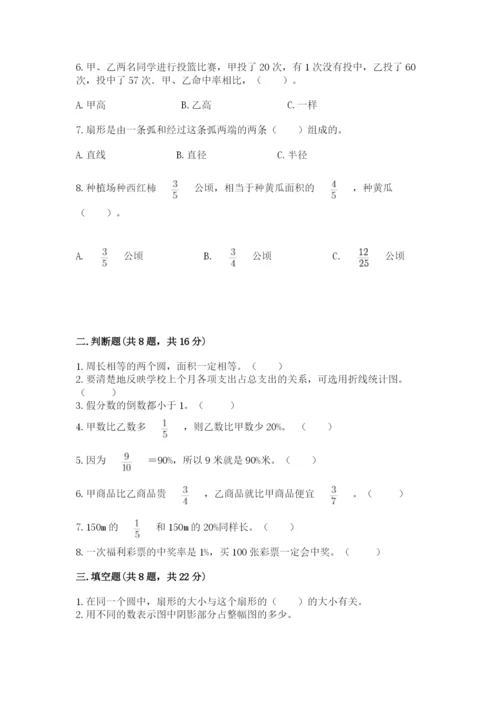 小学六年级上册数学期末测试卷精品（易错题）.docx